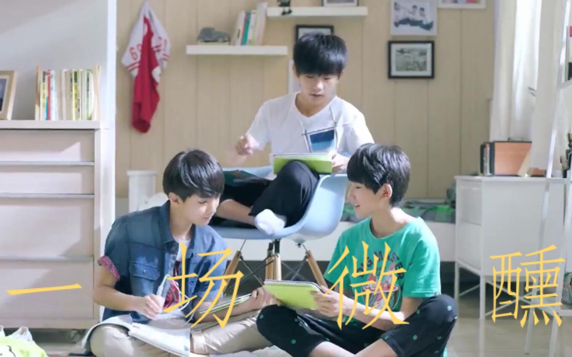 【TFBOYS】一场微醺哔哩哔哩bilibili