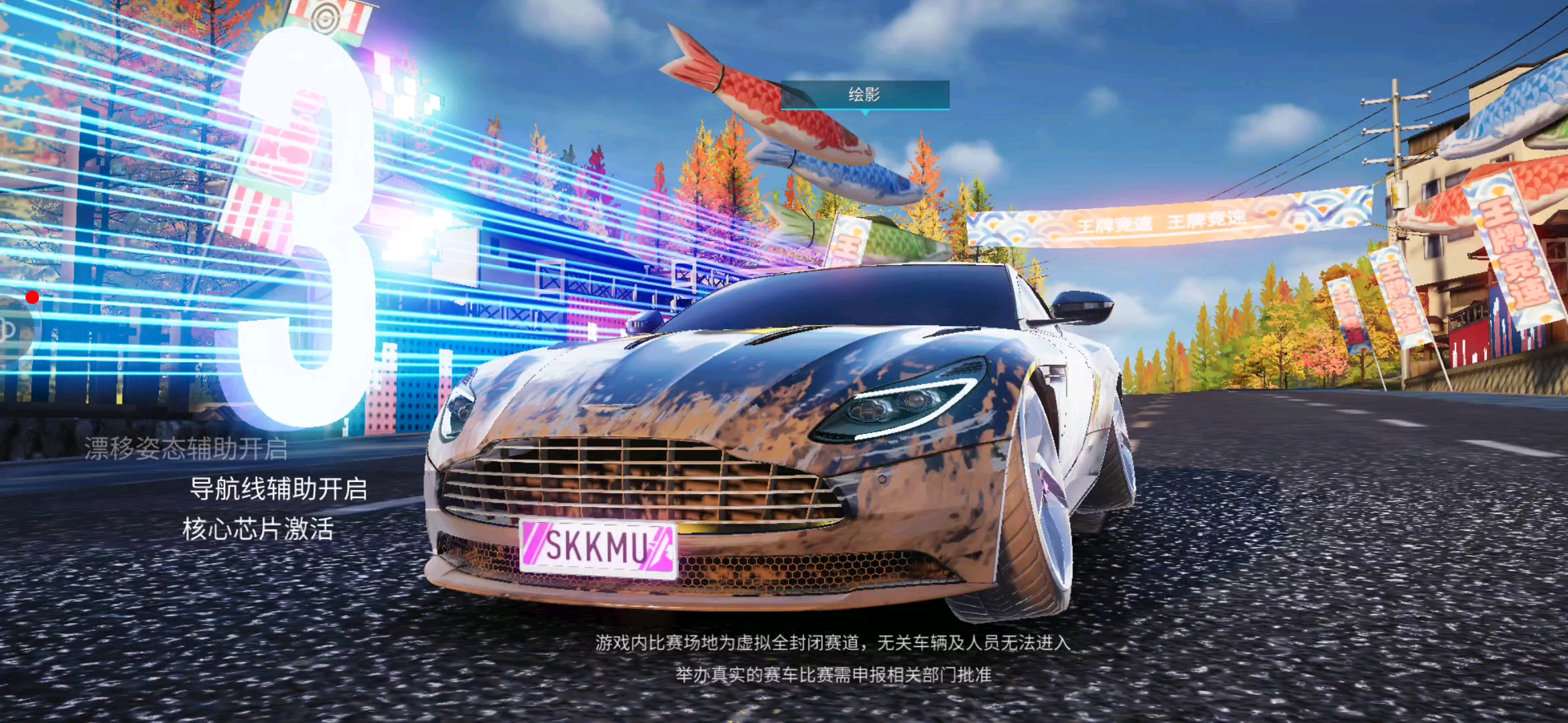 《王牌竞速》阿斯顿马丁yyds,给我剑神号我能进多少