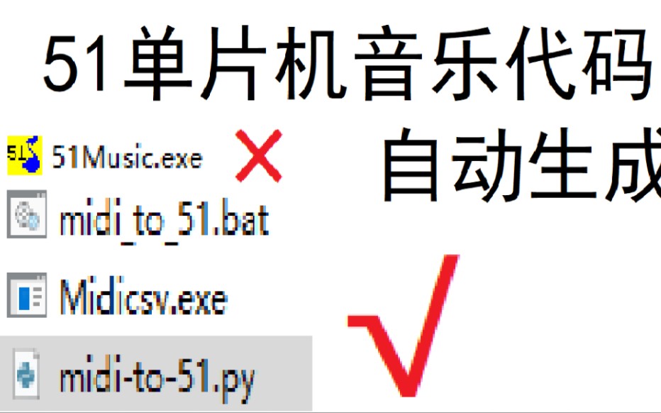 [51单片机]音乐代码自动生成器哔哩哔哩bilibili