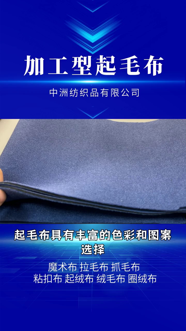 起毛布,细腻起毛,手感舒适 #圈绒布 #圈绒布生产厂家 #圈绒布定制 #魔术布生产厂家哔哩哔哩bilibili