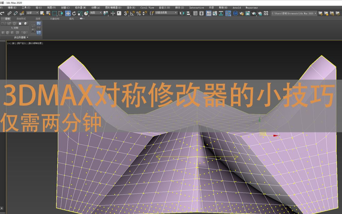 2分钟介绍下3dmax对称修改器的两个小技巧哔哩哔哩bilibili