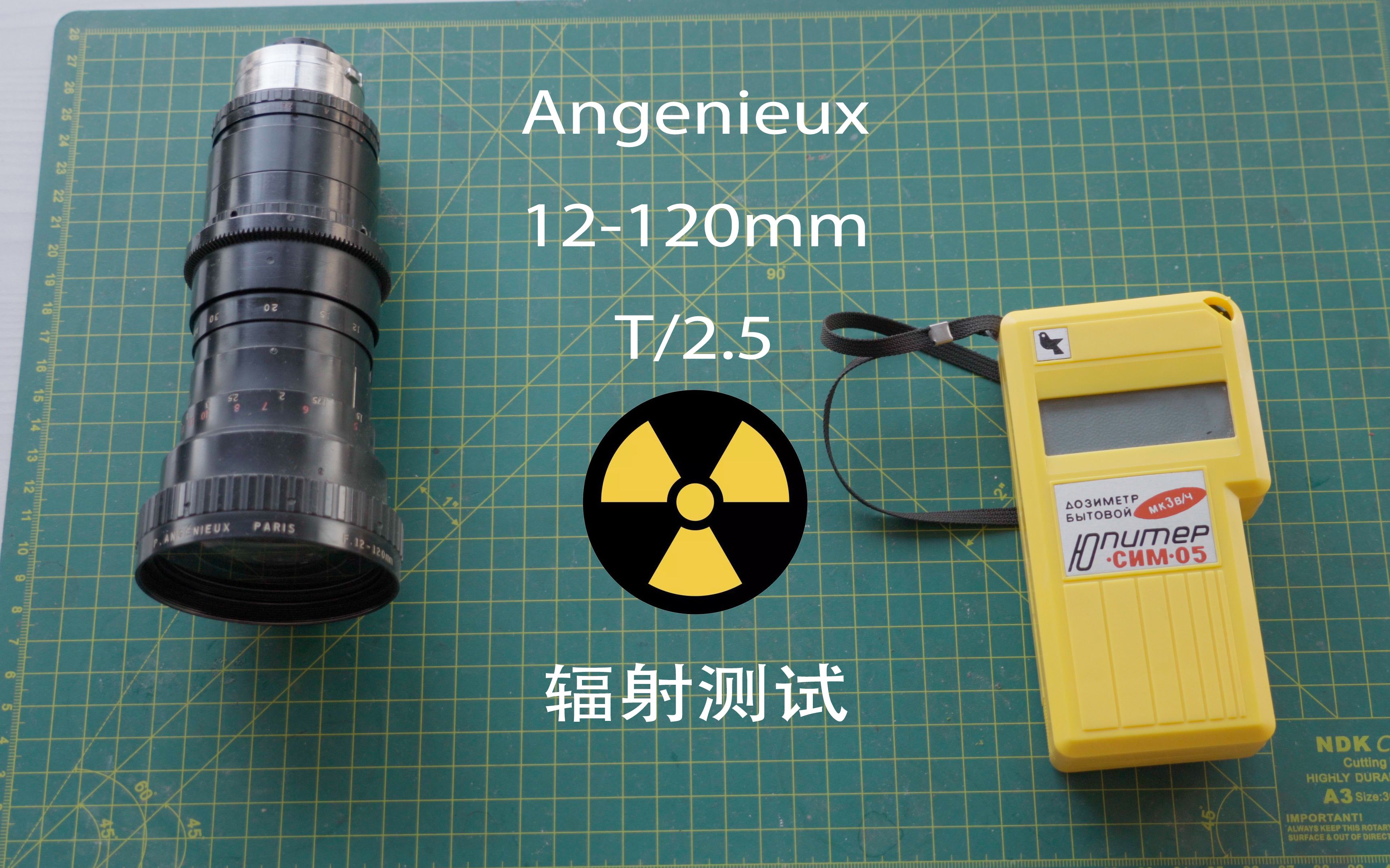 Angenieux安琴 电影镜头辐射测试哔哩哔哩bilibili