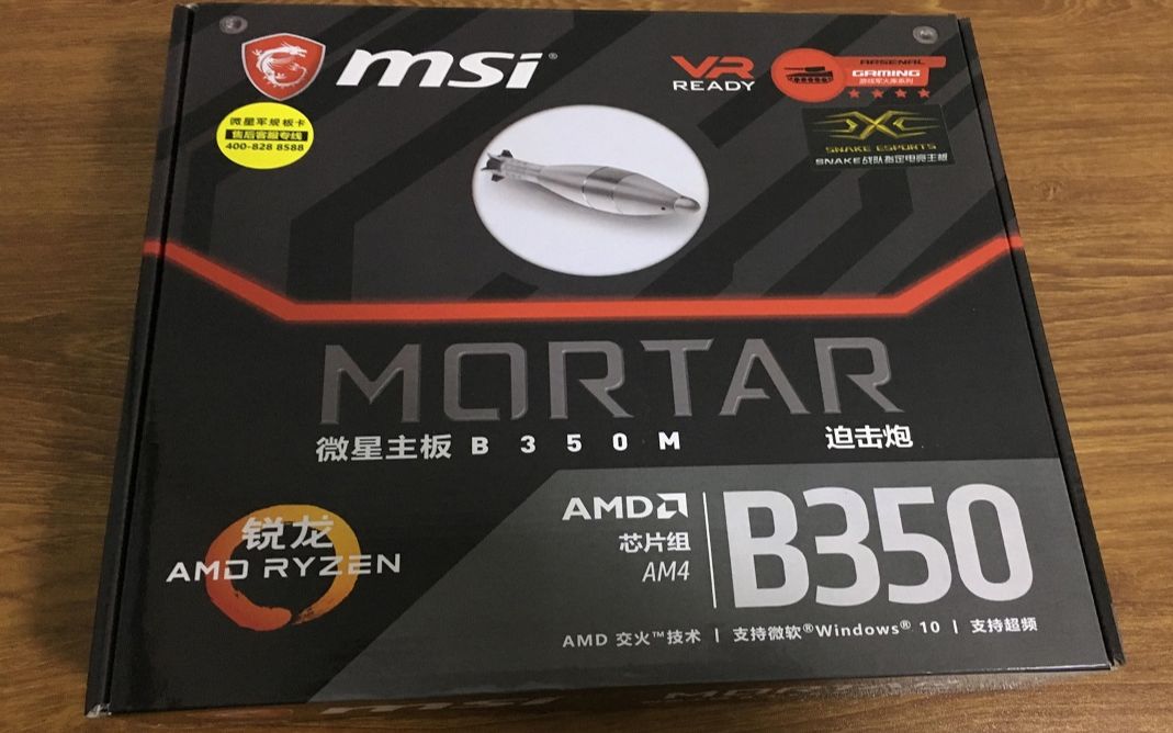 MSI B350M MORTAR 迫击炮 开箱哔哩哔哩bilibili