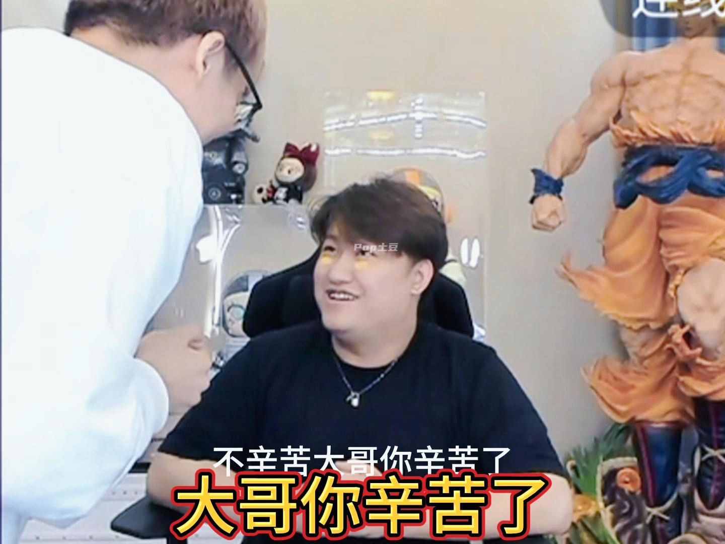 大哥你辛苦了