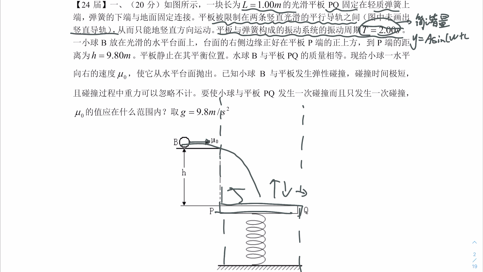 高中物理竞赛复赛真题力学篇(24)哔哩哔哩bilibili