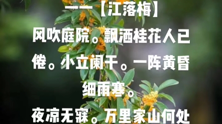 [图]《减字木兰花·秋》