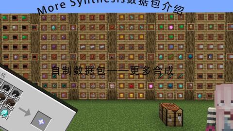 非猫 Minecraft数据包 Ep1 合成表 哔哩哔哩 つロ干杯 Bilibili