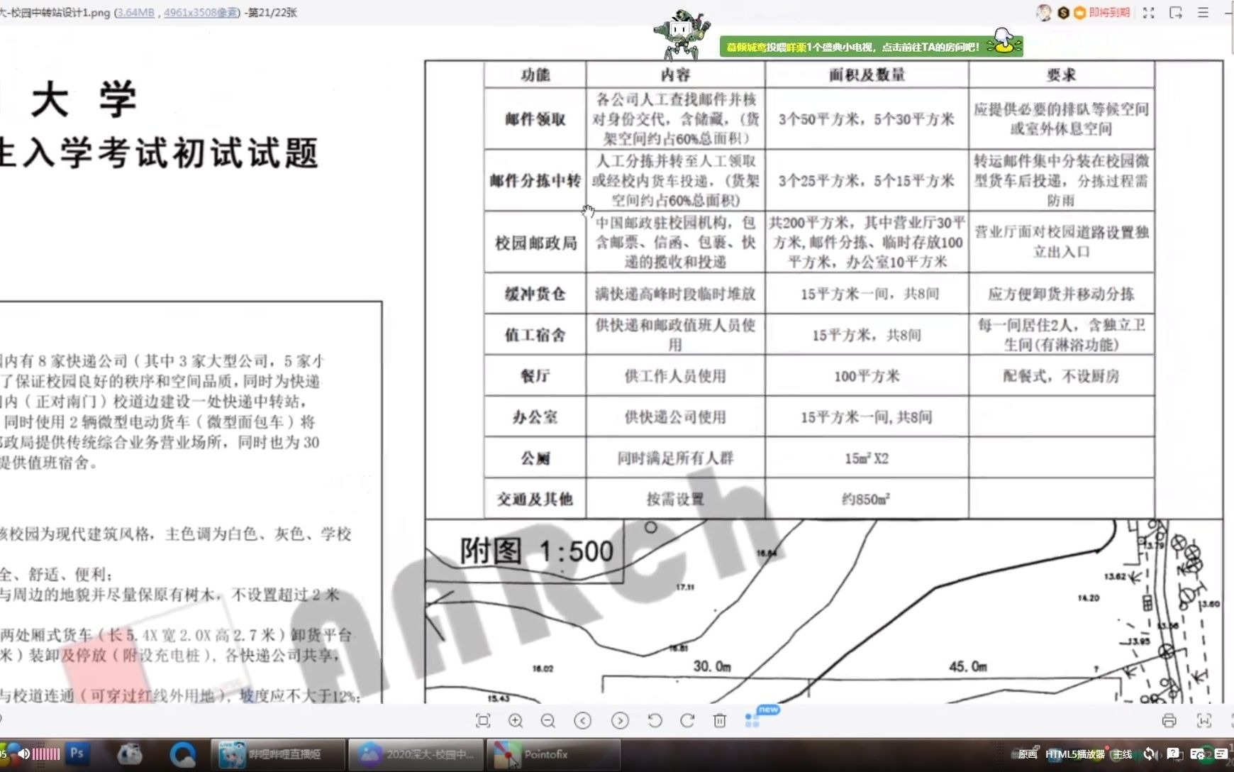 【深圳大学2020建筑考研初试真题|校园快递中转站解题 01】AAD高师傅在线动态解题⑮哔哩哔哩bilibili