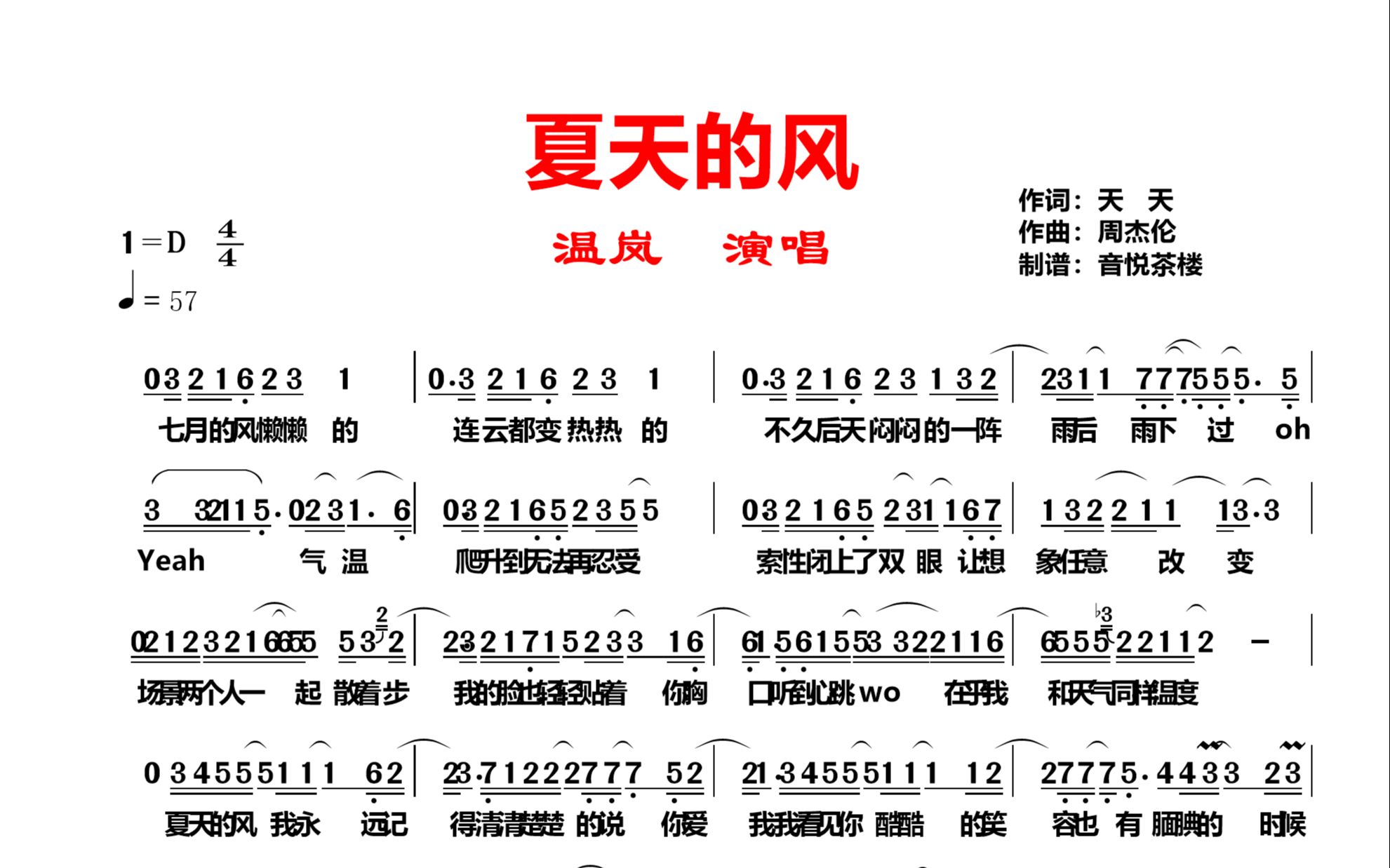 [图]温岚的《夏天的风》旋律优美，周杰伦作曲，七月的风懒懒的