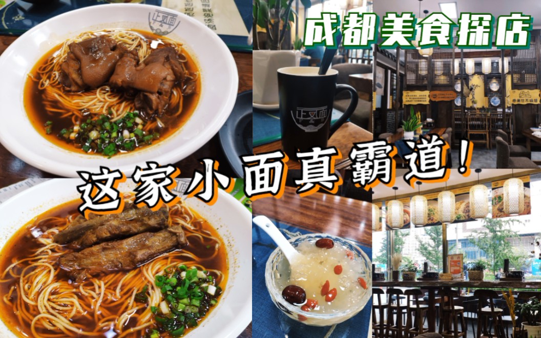 【成都美食探店】正反面——软糯卤香胶原蛋白满溢的猪手面,软嫩入味一抿就骨肉分离的排骨面!这家小面也太霸道了吧!哔哩哔哩bilibili