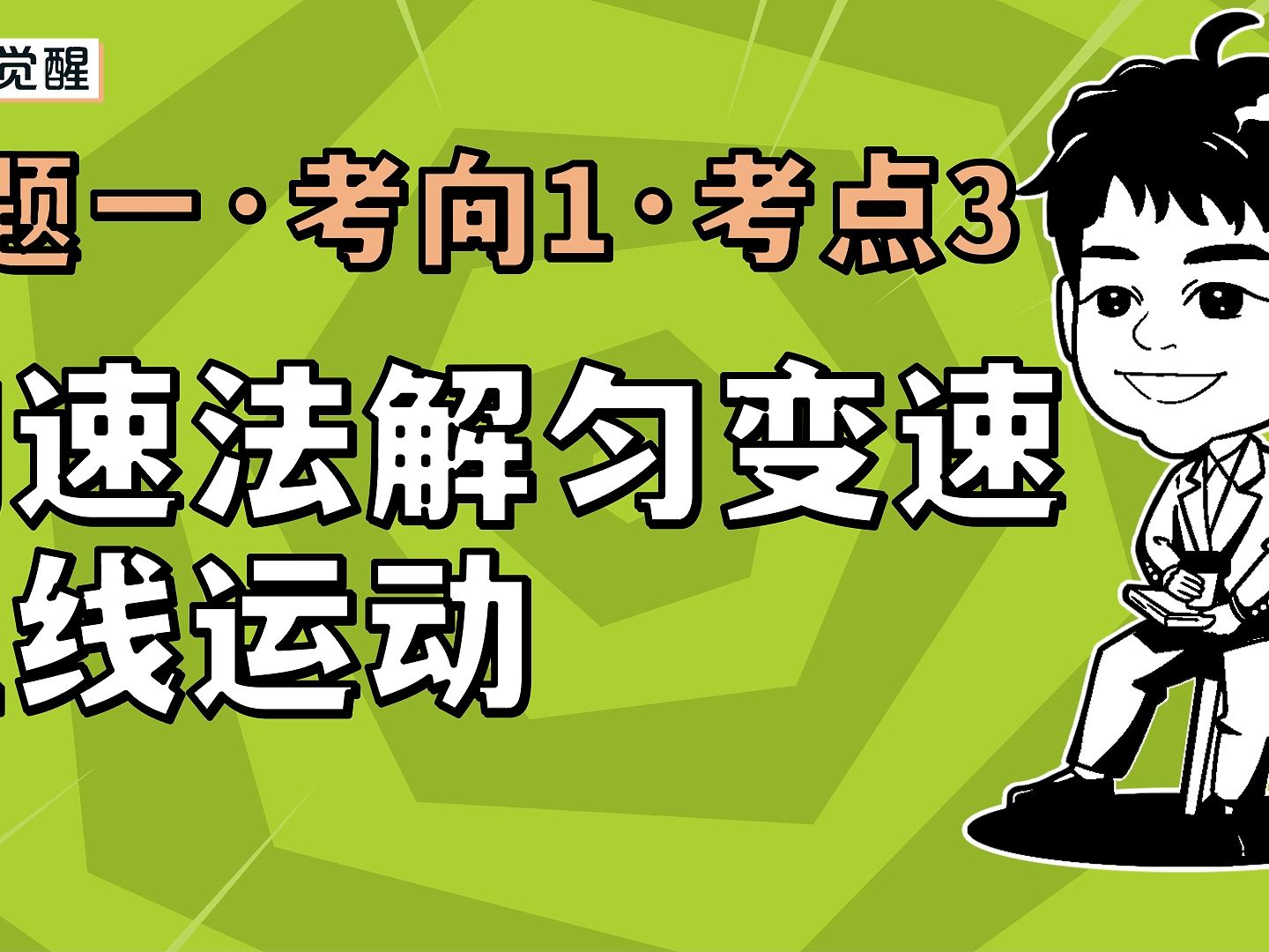 [图]2025物理解题觉醒练习册3