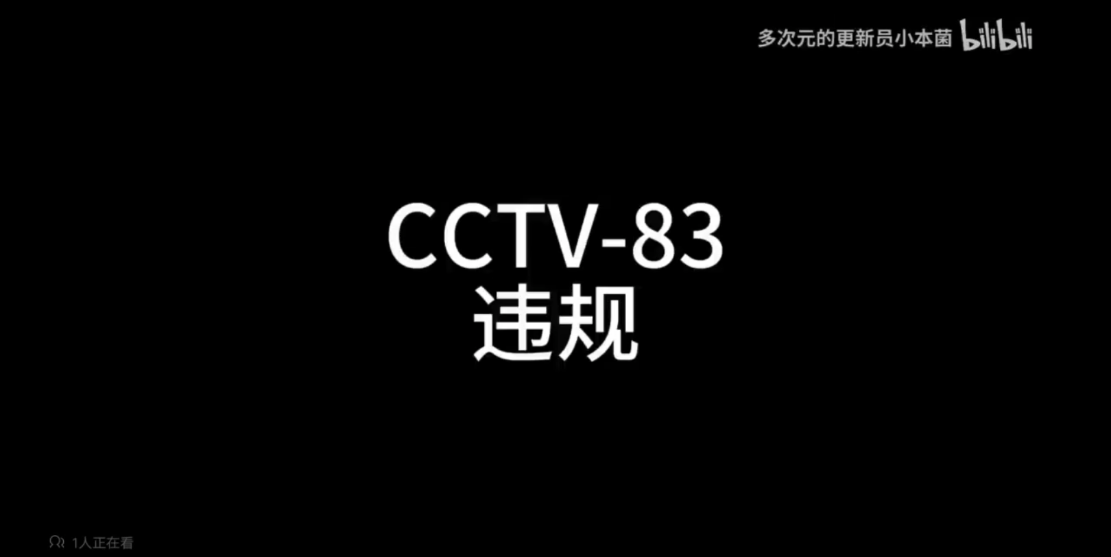 [架空电视]停播cctv83转播内蒙古语文化过程