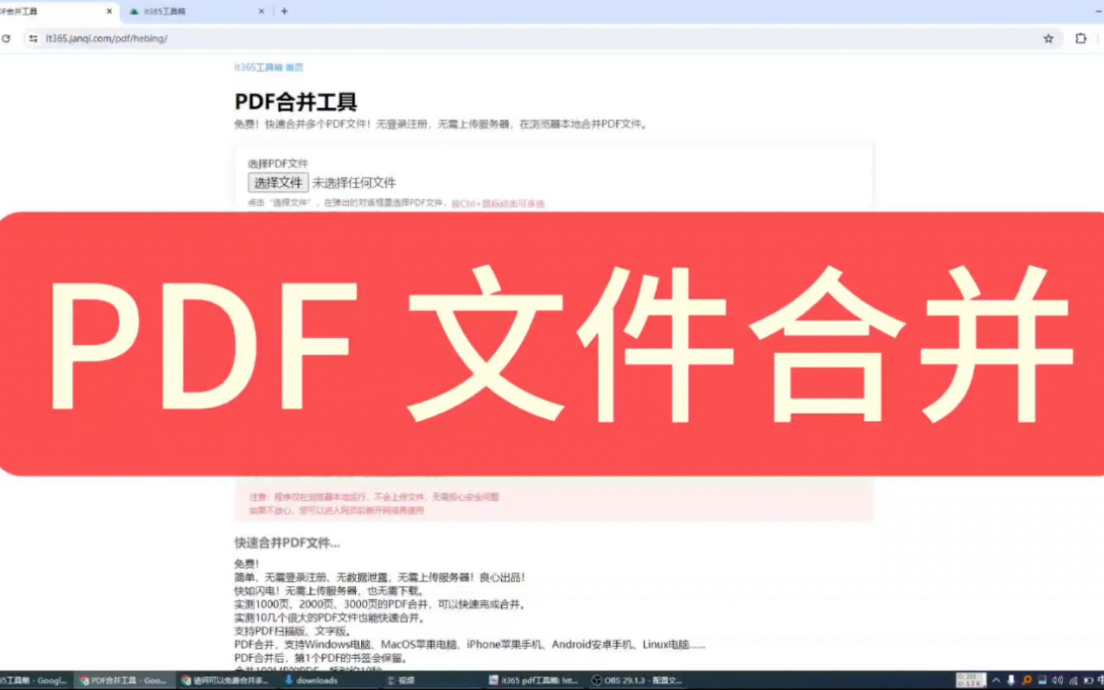 [图]免费pdf合并工具 多个文件快速合并