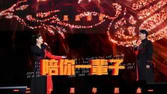 Download Video: 凤凰传奇「陪你一辈子」出道20周年