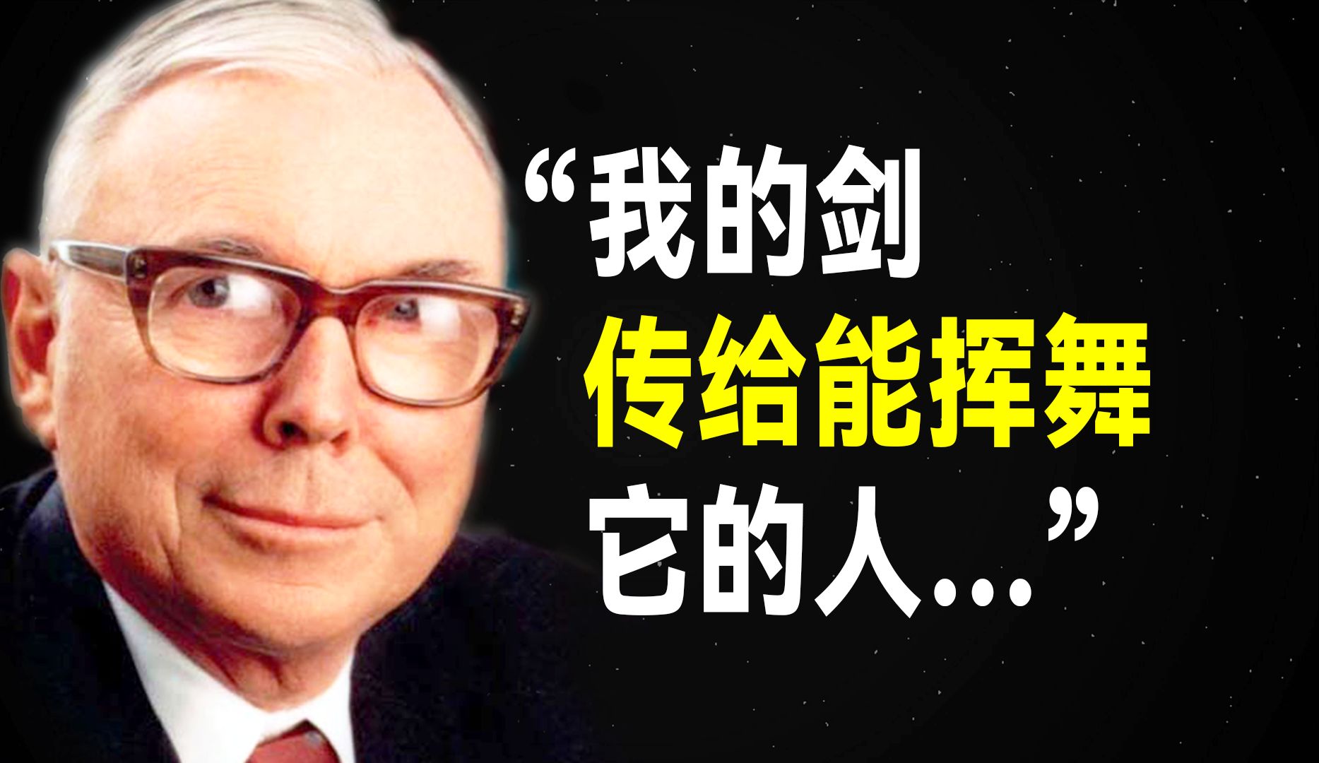 99岁查理·芒格,99条智慧箴言 | 怀念珍藏版-太岳常辉氏-人生就是自己