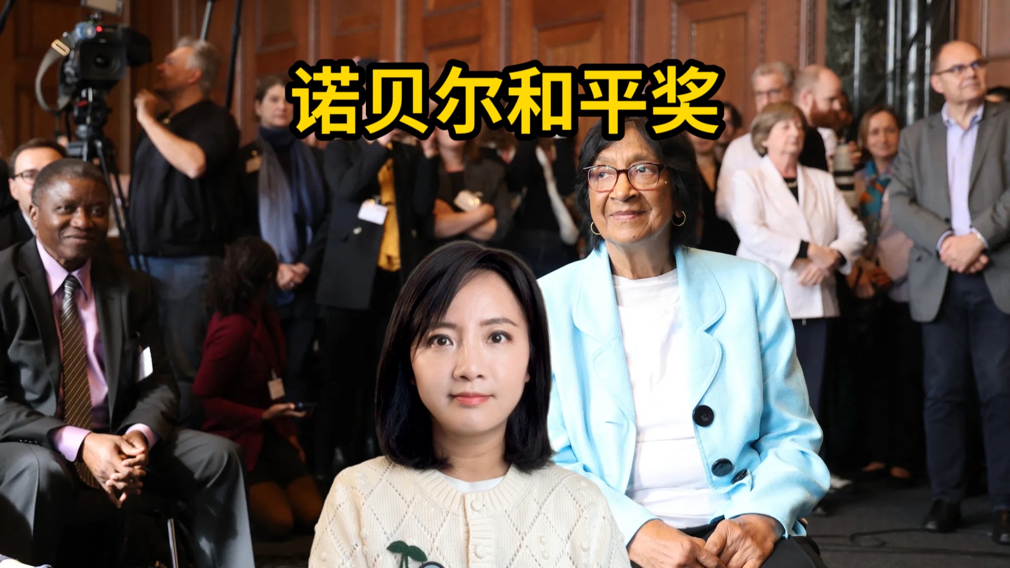 诺贝尔和平奖得主：你们再鼓掌我就与特朗普分享奖项