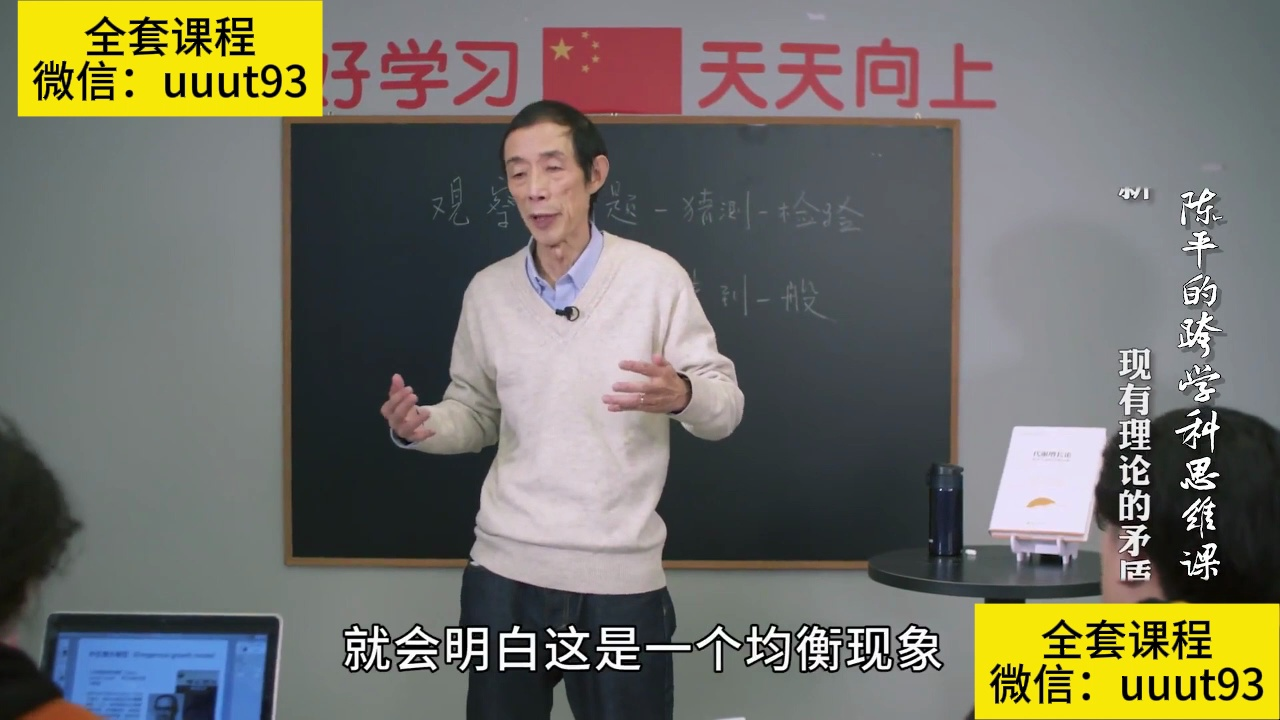 [图]陈平的跨学科思维课（完整版课程）