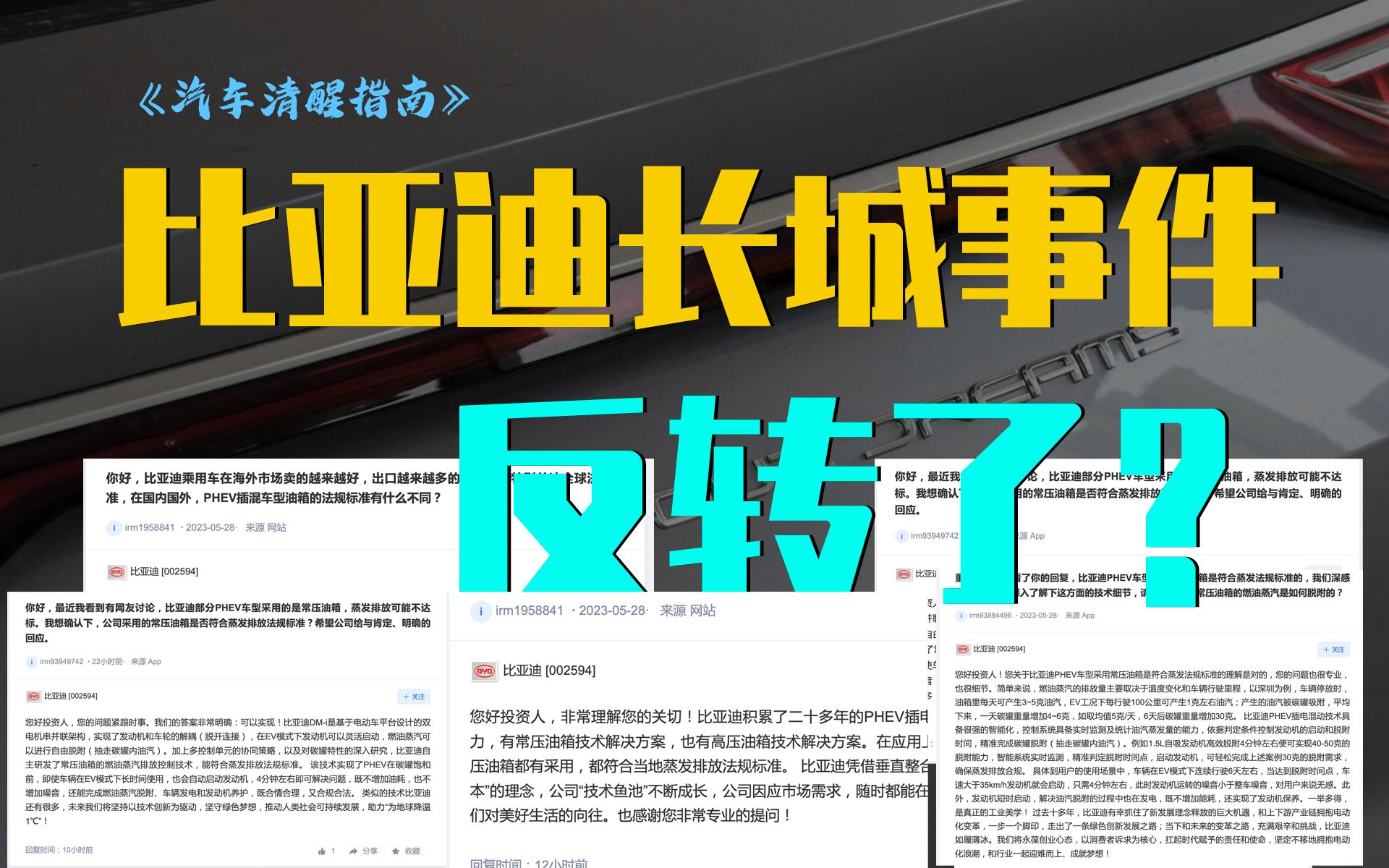 股价一路下滑,比亚迪坐不住了,再度发声:常压油箱也能实现无污染!哔哩哔哩bilibili