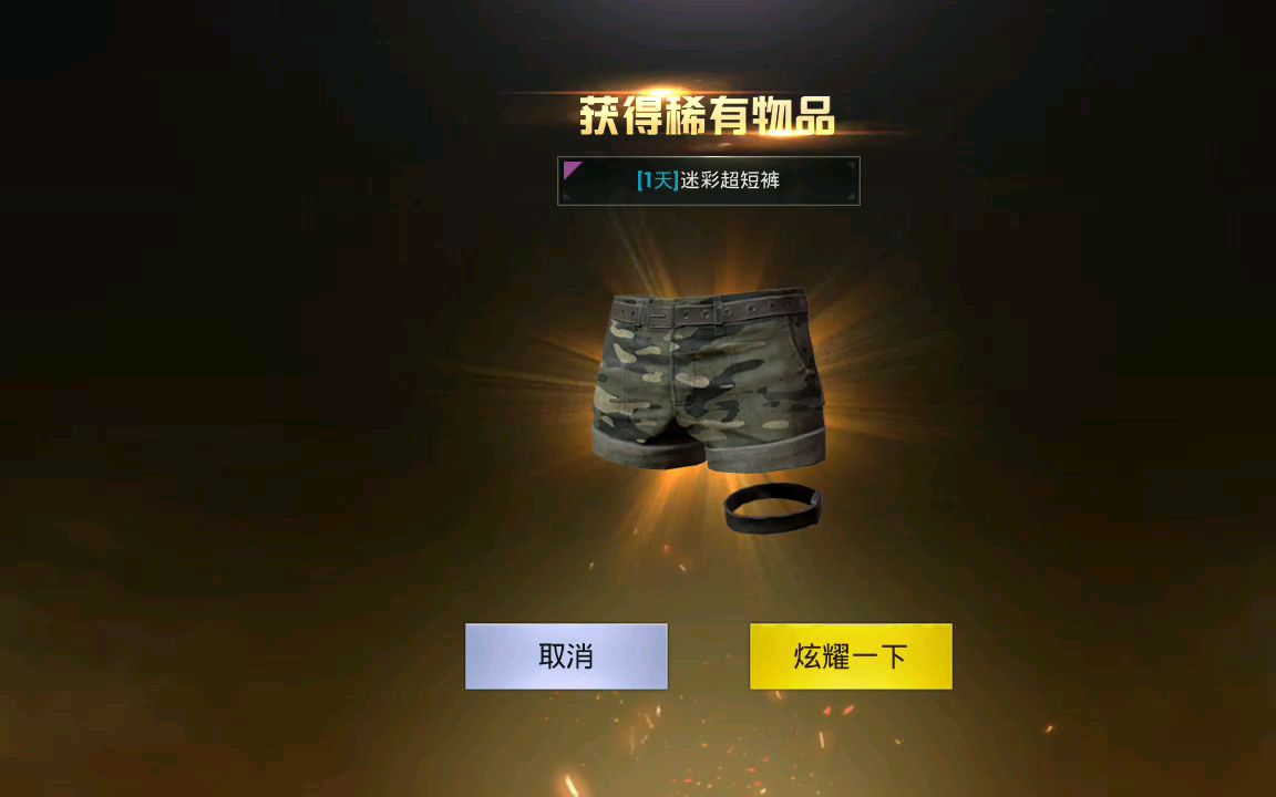 绝地求生:刺激战场 开160个高级服饰箱子会有