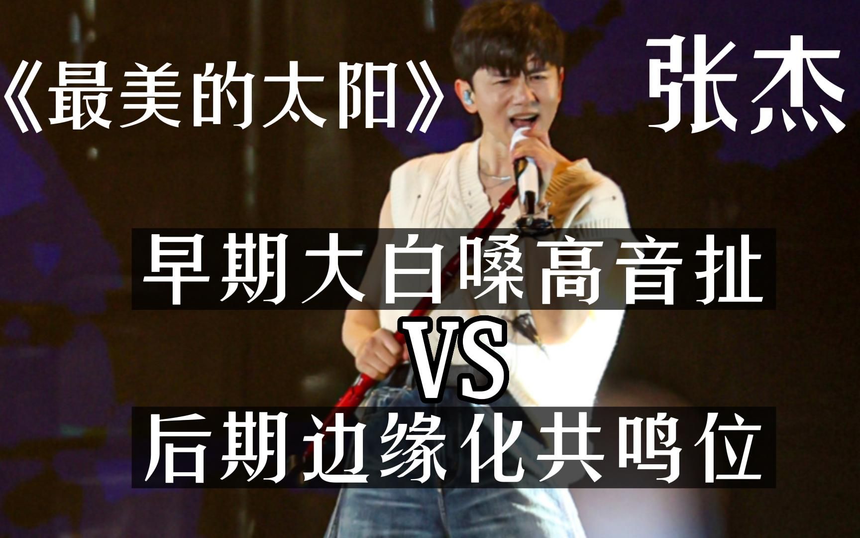 最美的太阳歌曲张杰(最美的太阳歌曲张杰下载)