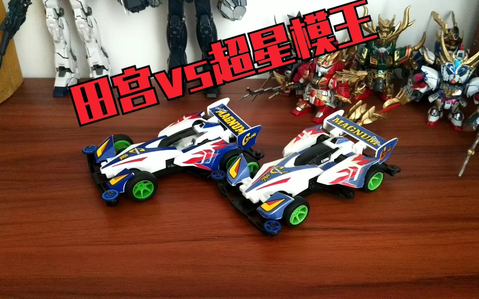 旋风冲锋田宫vs超星模王模型介绍