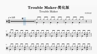 Download Video: 《Trouble Maker》初学者也能学会的简化版鼓谱