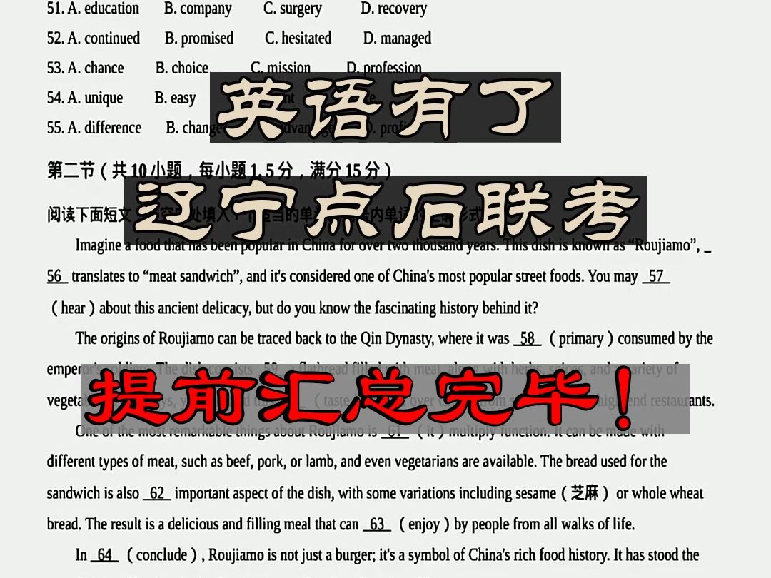 英语有了!辽宁点石联考暨20242025学年度上学期高二年级10月阶段考试毫不费力!哔哩哔哩bilibili