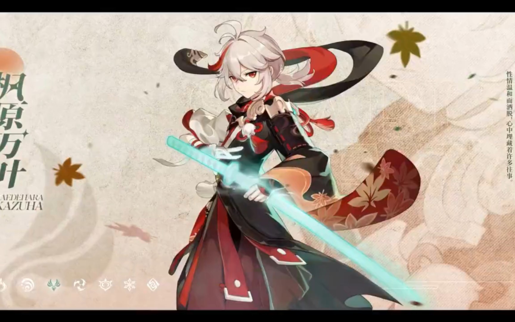 假如原神抽卡有动画———枫原万叶