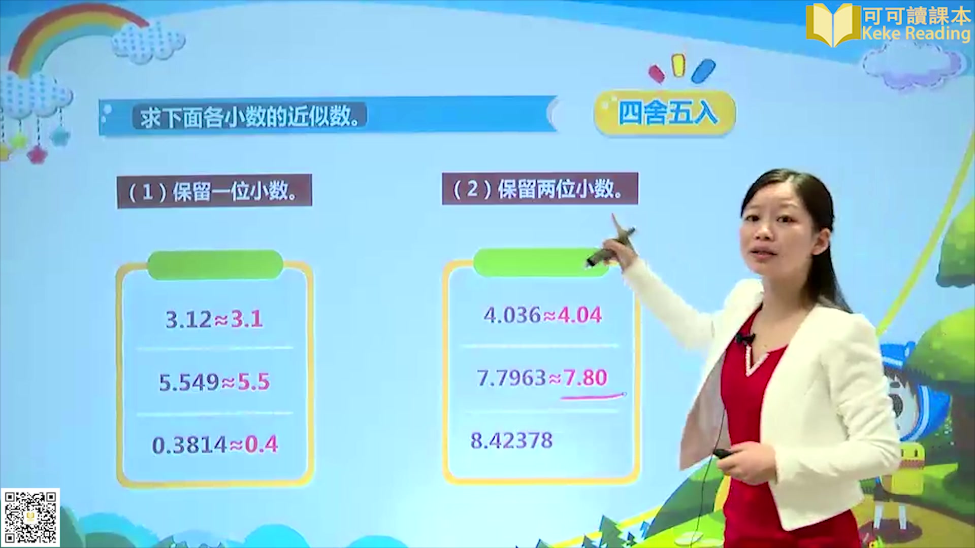 [图]小学数学五年级上册 小数乘法-积的近似数