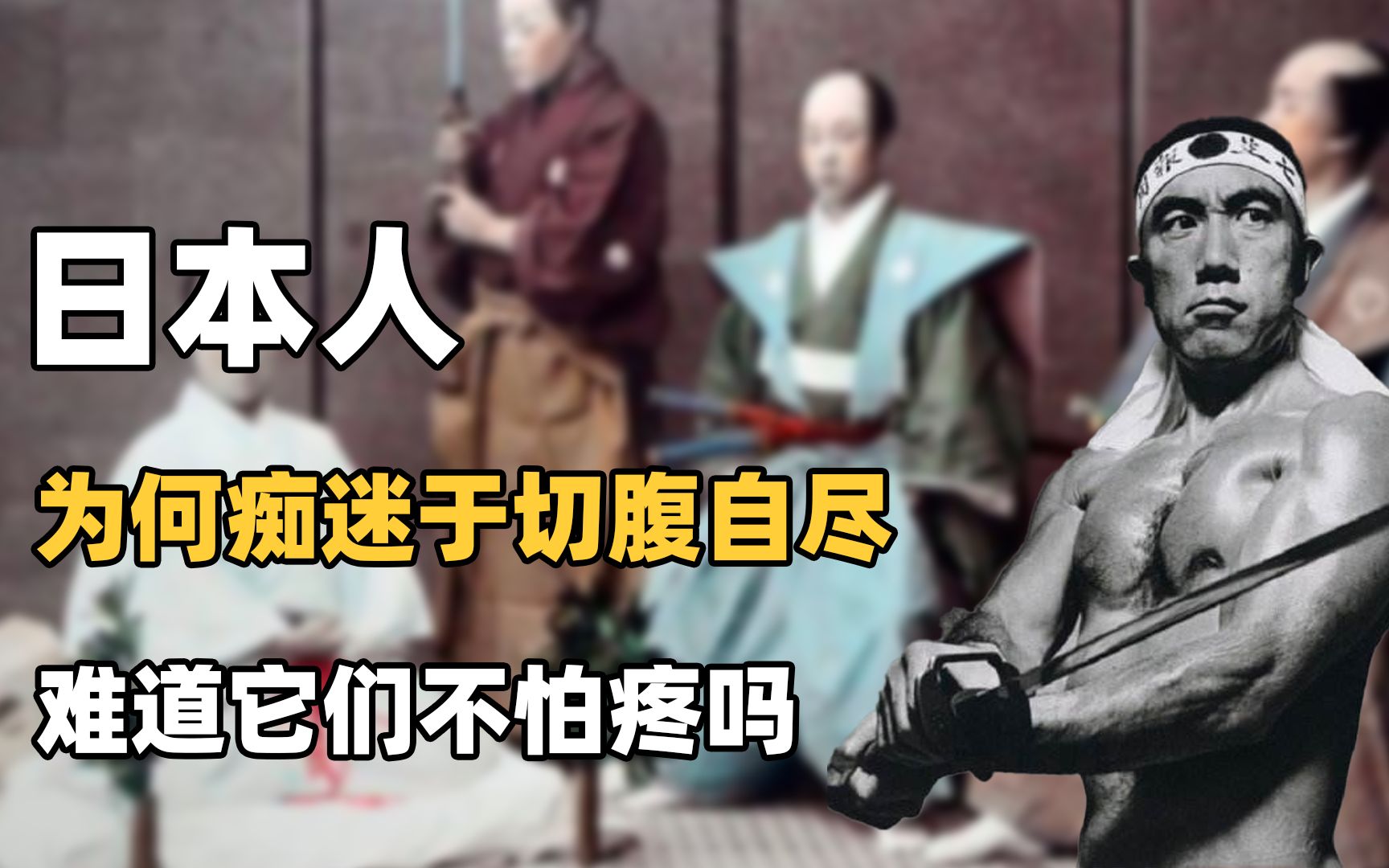 日本人为何痴迷于切腹自尽?日本学者:建议日本老人集体切腹