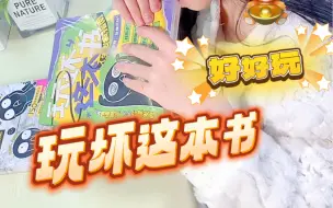 Tải video: 一起玩坏这本书