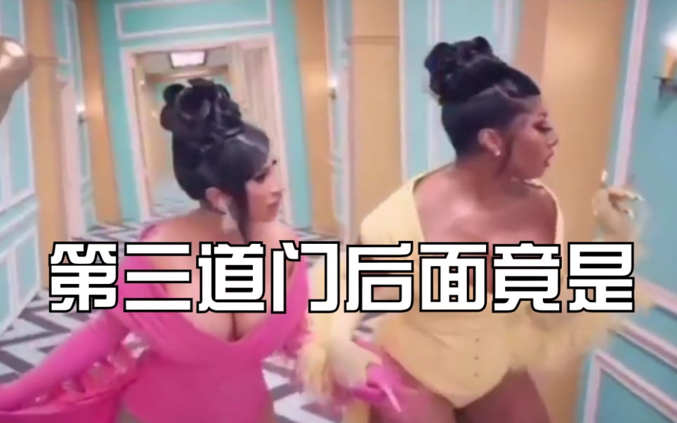 【Cardi B】WAP 的 MV 的第三道门后竟是…哔哩哔哩bilibili