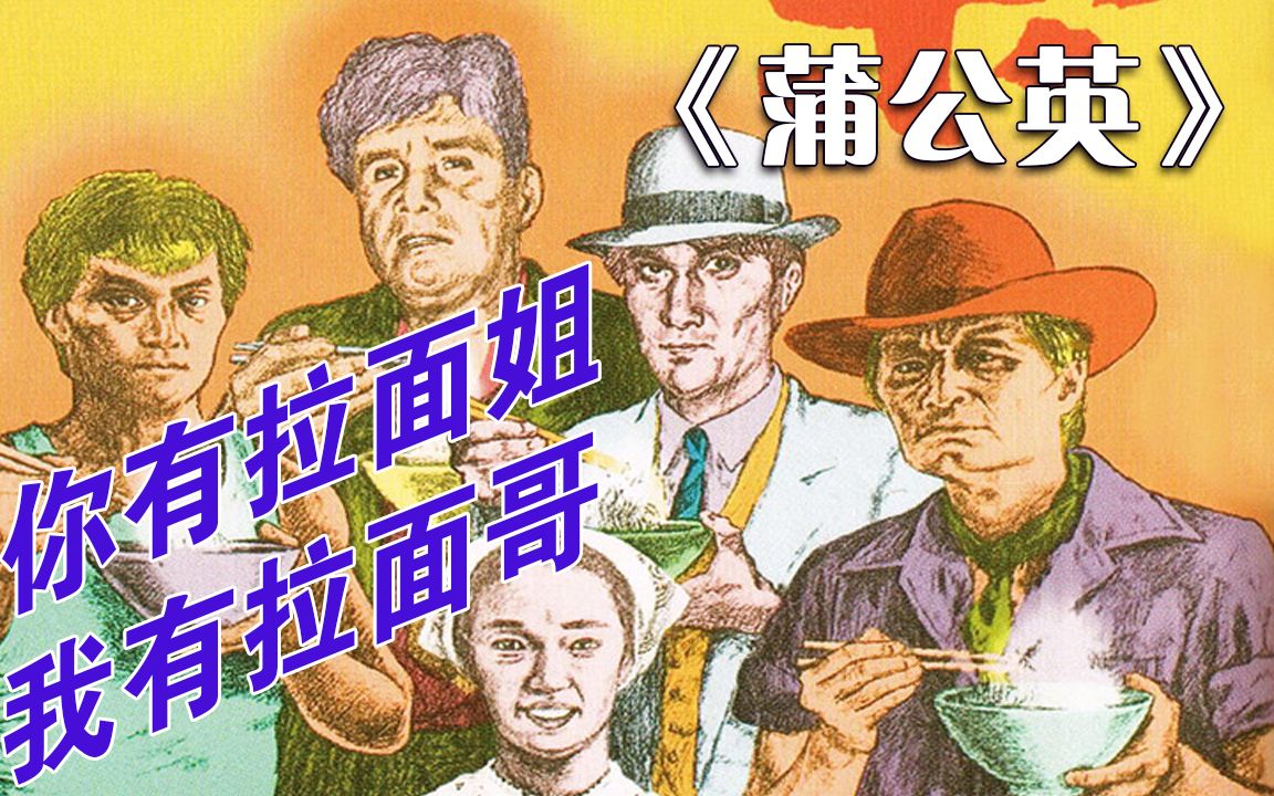 拉面姐是这样恋成的 你有拉面姐 我有拉面哥