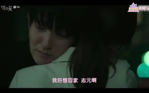 Download Video: 【恶之花‖“我好想回家”—爆哭】坦白局，贤收哭的太心疼了，志元也好难过，贤收的身份马上就要大白于天下了，两个人决定要一起面对...