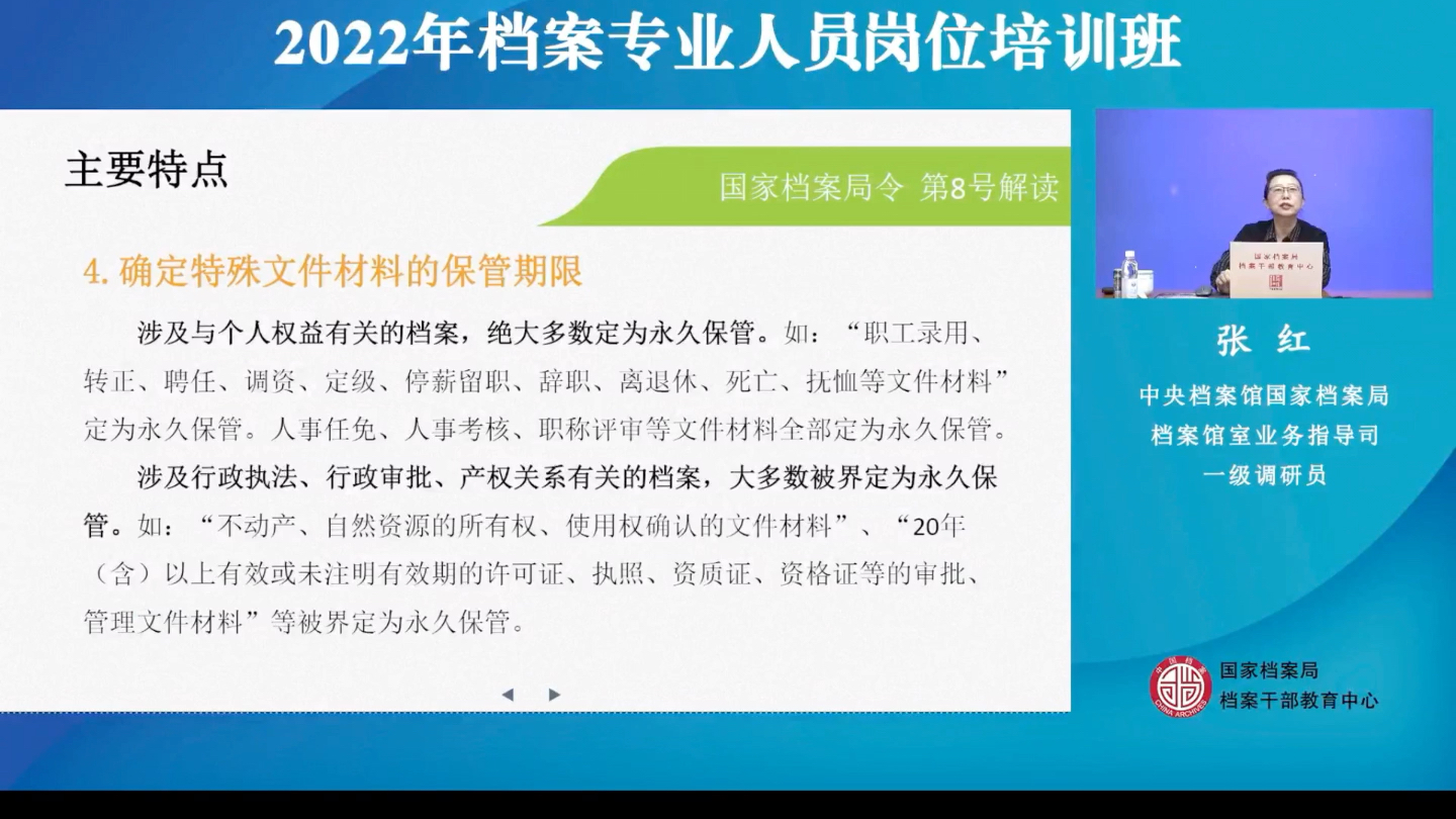 [图]2022档案专业培训班-归档范围保管期限解读