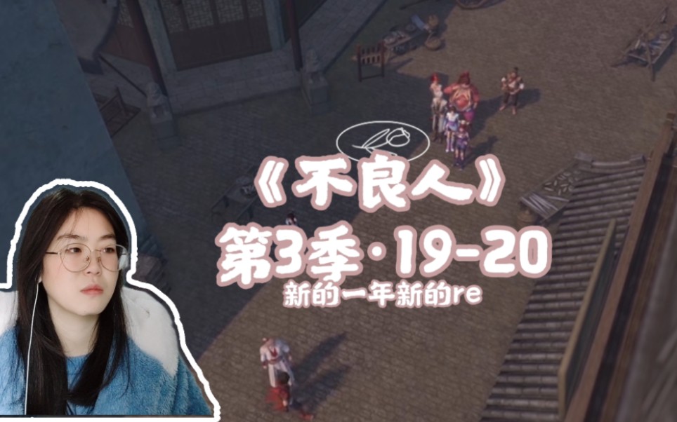 【不良人reaction】人好不容易聚齐了,但有人得离开了