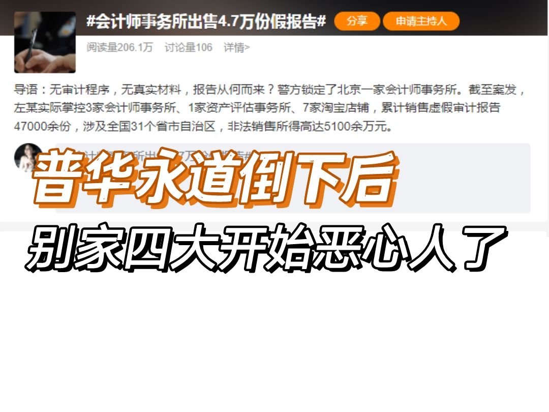 内部消息!现在四大真不香了,八年经验的审计告诉你,想抬高身价还是得考CPA去小所......哔哩哔哩bilibili