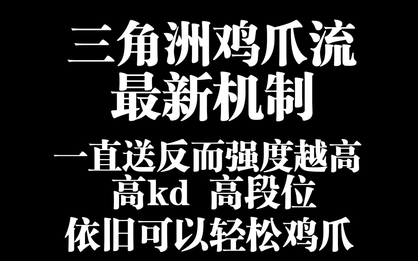 鸡爪流也要讲究技巧 不然会进黑名单 鸡爪没有效果哔哩哔哩bilibili教程