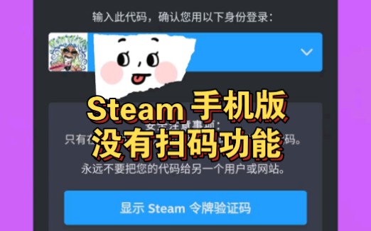 Steam手机客户端 Steam手机版没有扫码功能?网络游戏热门视频