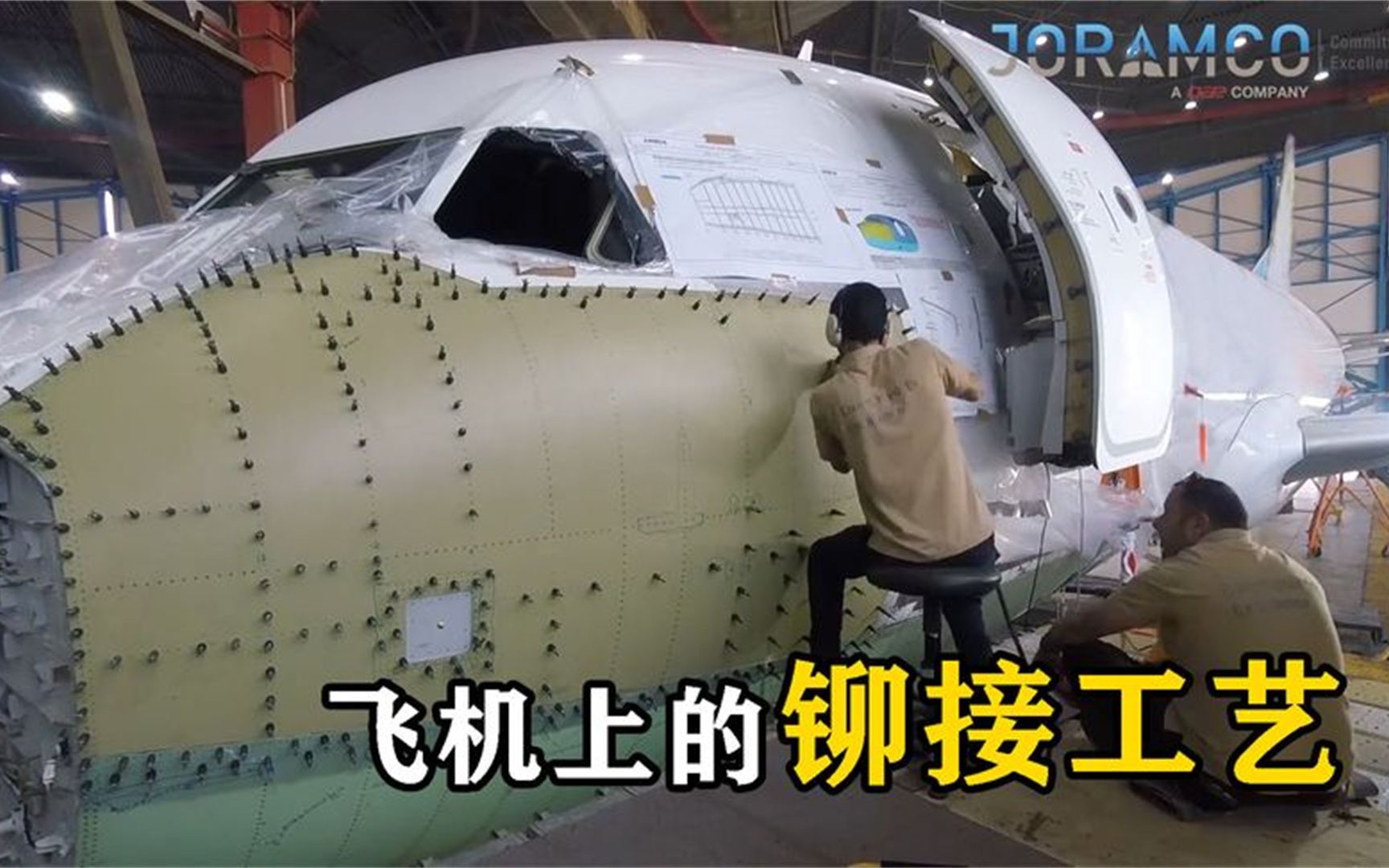 为什么飞机宁愿用上百万颗铆钉铆接,也不选择焊接?