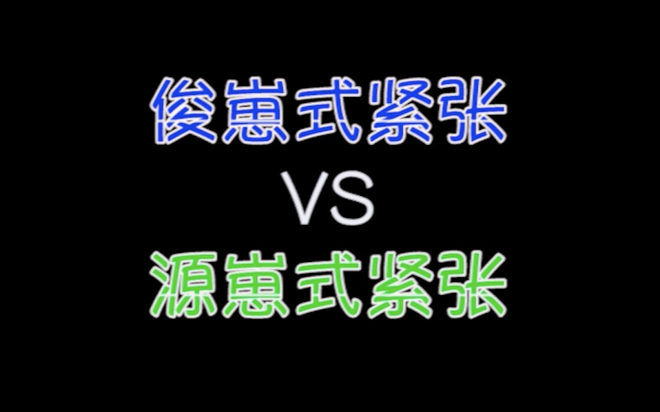 【存档】论紧张的两种表现手法[眨眼频率≈心跳频率]