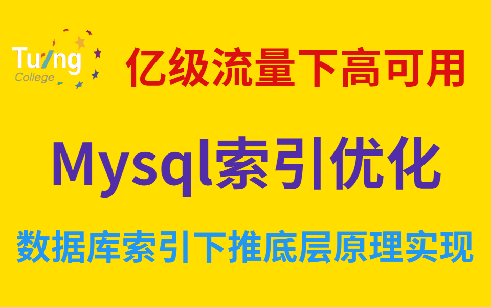 亿级流量下Mysql索引优化策略索引下推底层原理实现哔哩哔哩bilibili