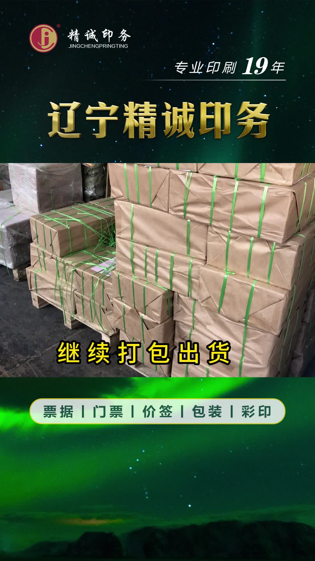 印刷品 繼續打包發貨