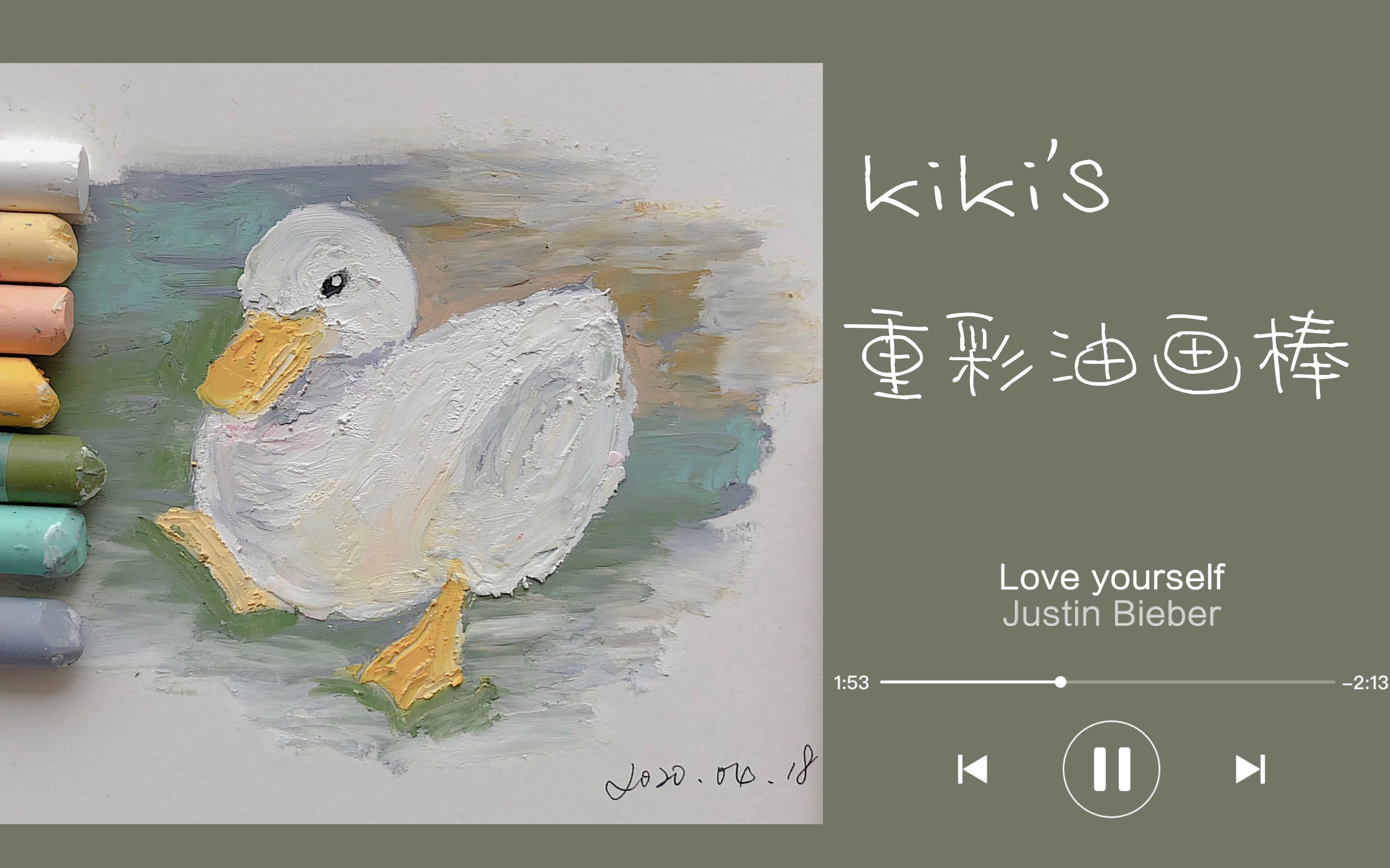 【重彩油画棒】今天也要加油鸭鸭鸭!(油画棒练习)