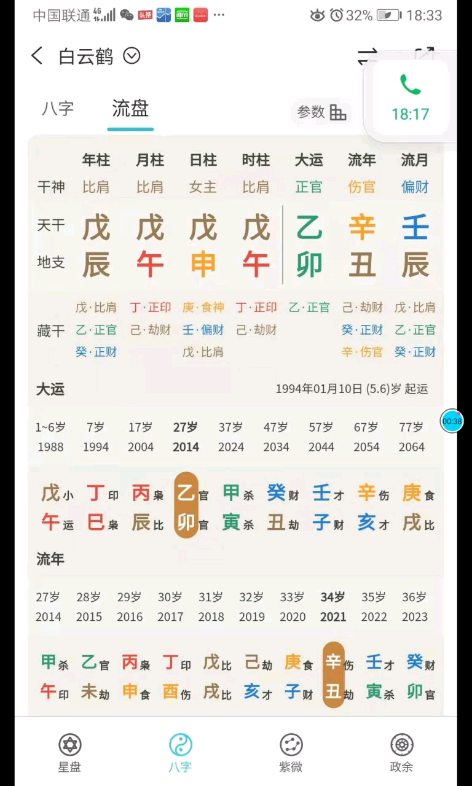 [图]天干一字造#八字命理##八字命理基础入门