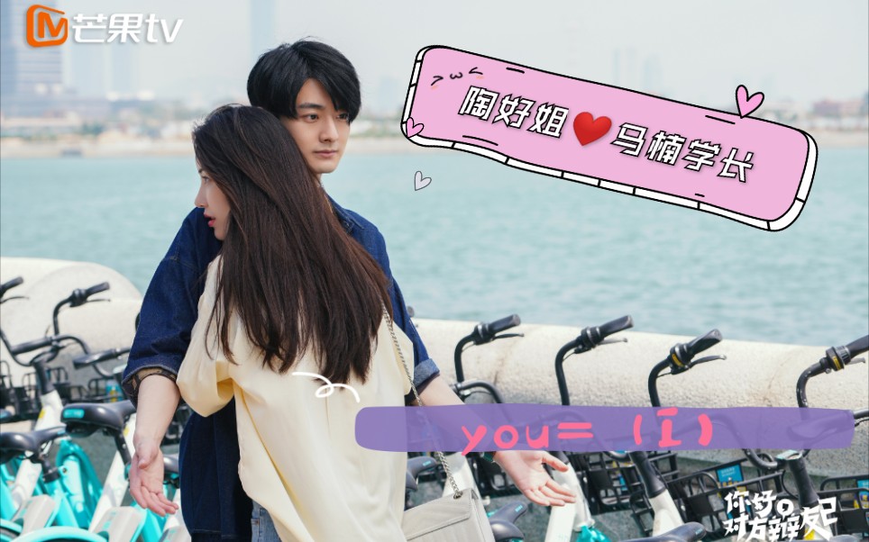 马楠vs陶好好难cp第二弹之youi你好对方辩友2
