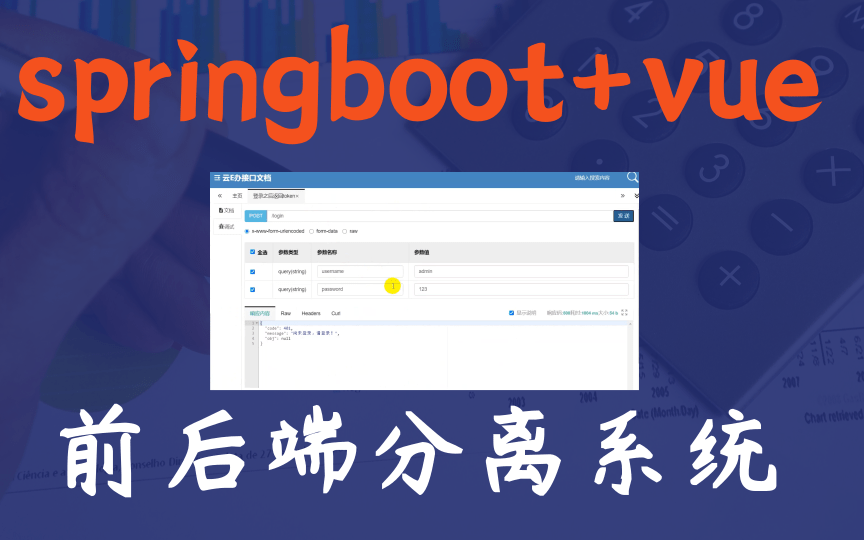 前后端分离后如何实现登录?前端基于vue、axios,后端基于springSecurity、JWT、BCR算法加密解密一个完整的登录、权限管理的示例哔哩哔哩bilibili