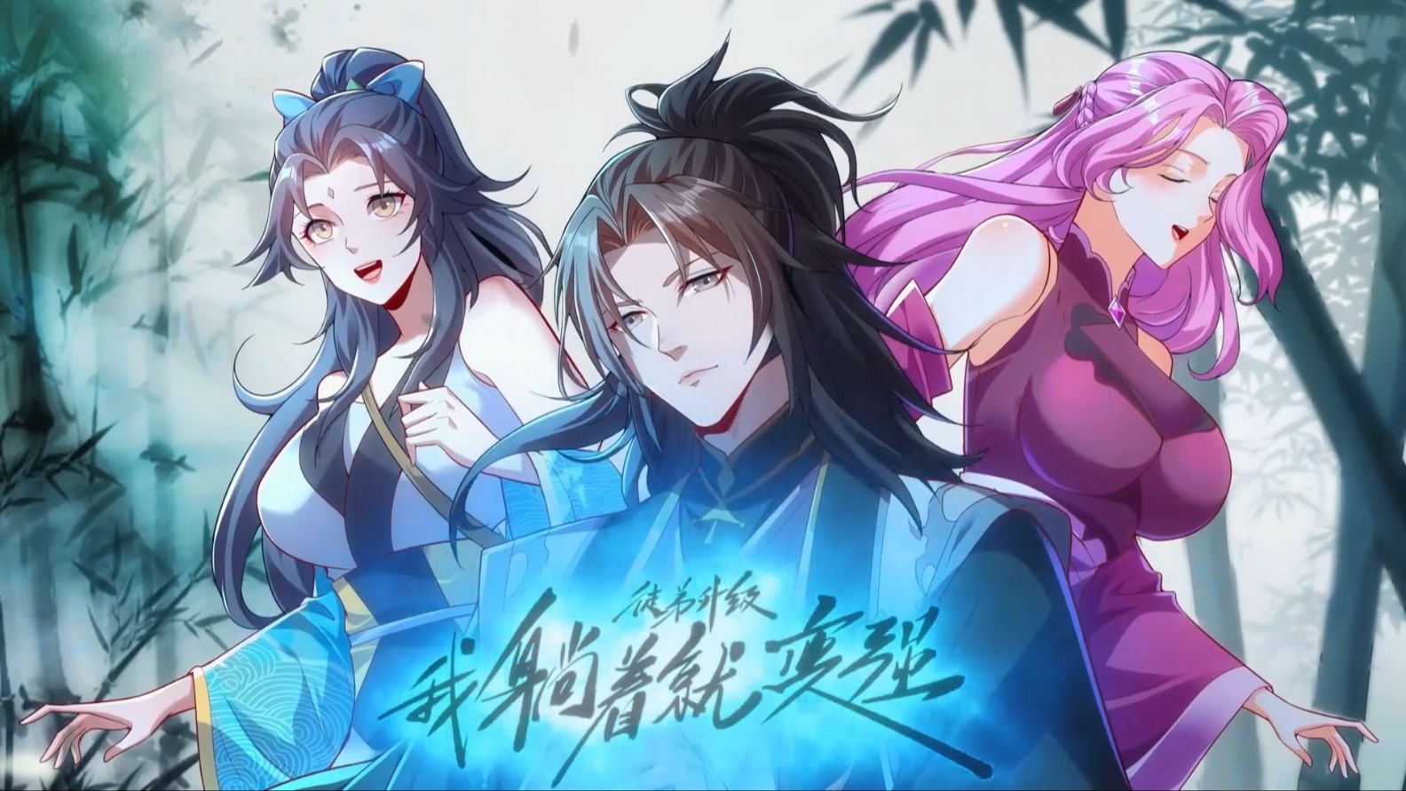 主角无敌收女徒弟