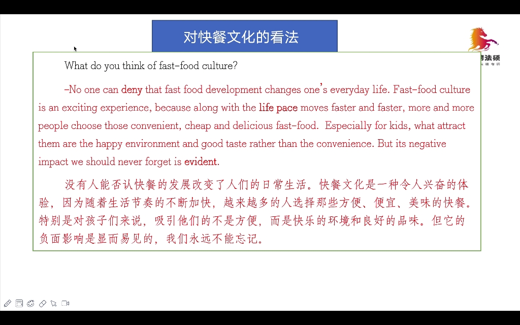 驰骋法硕英语小课堂40:谈谈你对快餐文化的看法:改变了人们的日常生活!哔哩哔哩bilibili