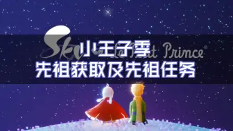 初玖 暮土先祖小金人全收集 季节先祖 哔哩哔哩 Bilibili